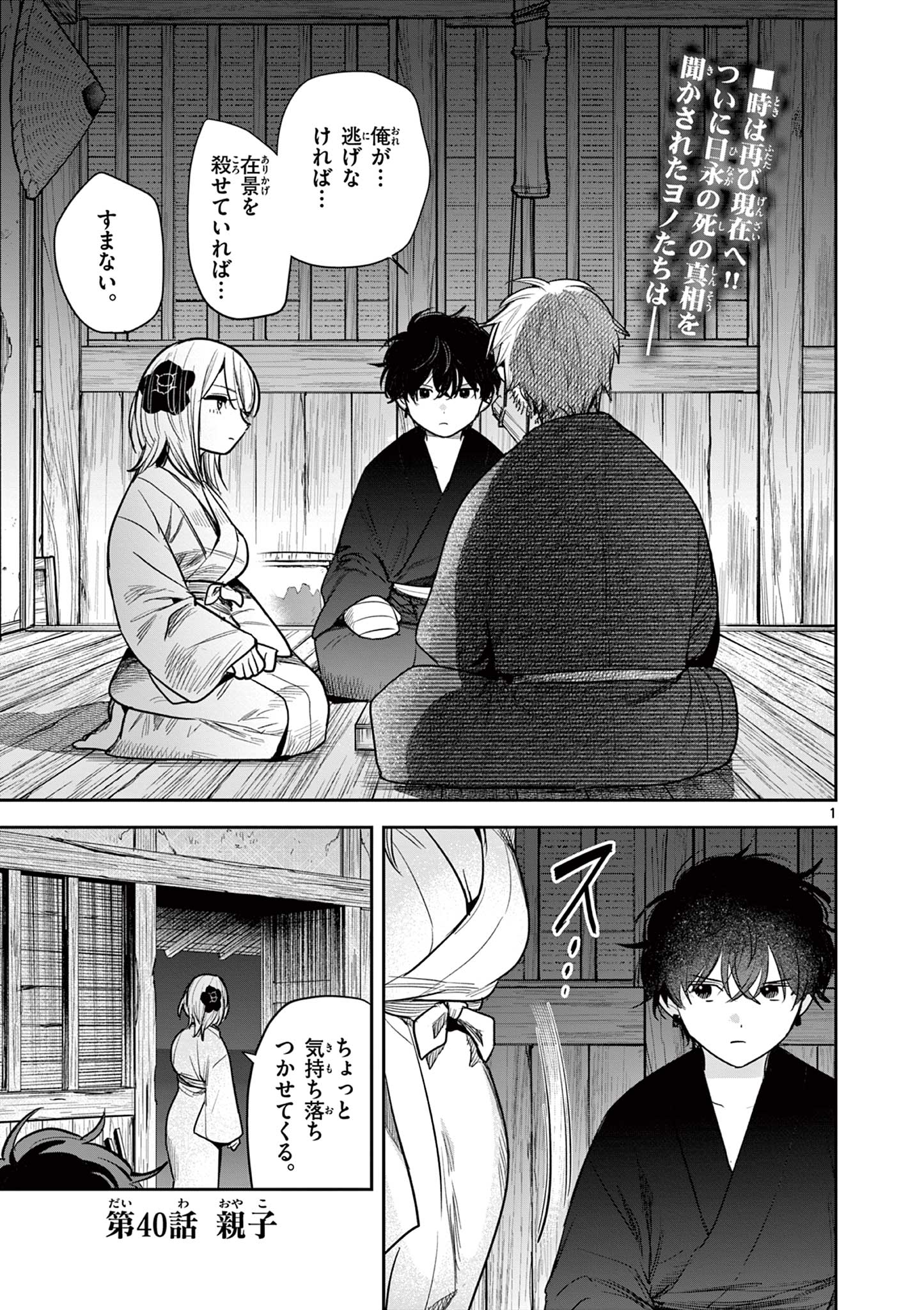 Kimi no Katana ga Oreru Made – Tsukimiya Matsuri no Koigataki - Chapter 40 - Page 1